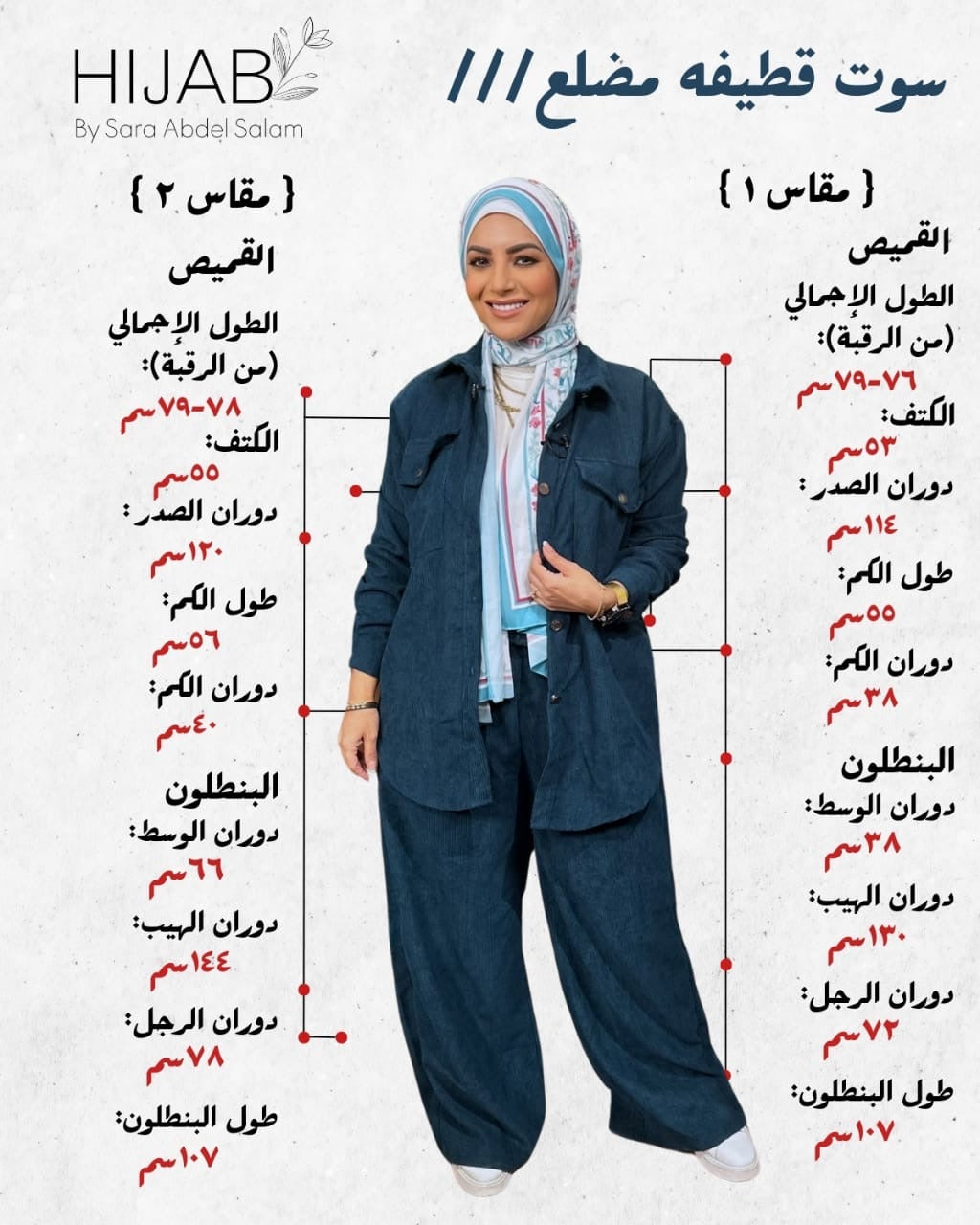 Corduroy Set - Beige